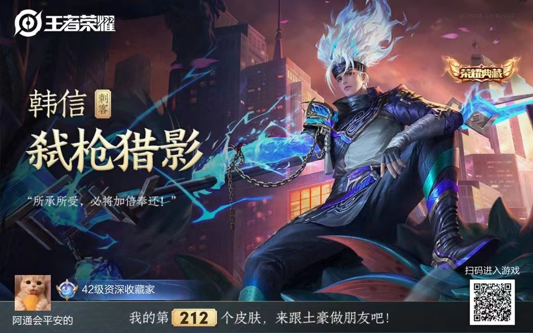 韩信荣耀典藏