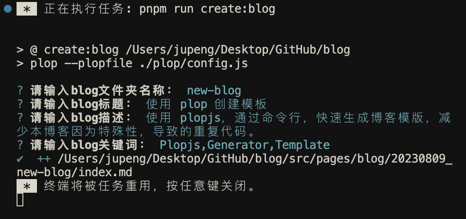 使用 Plop 生成模板